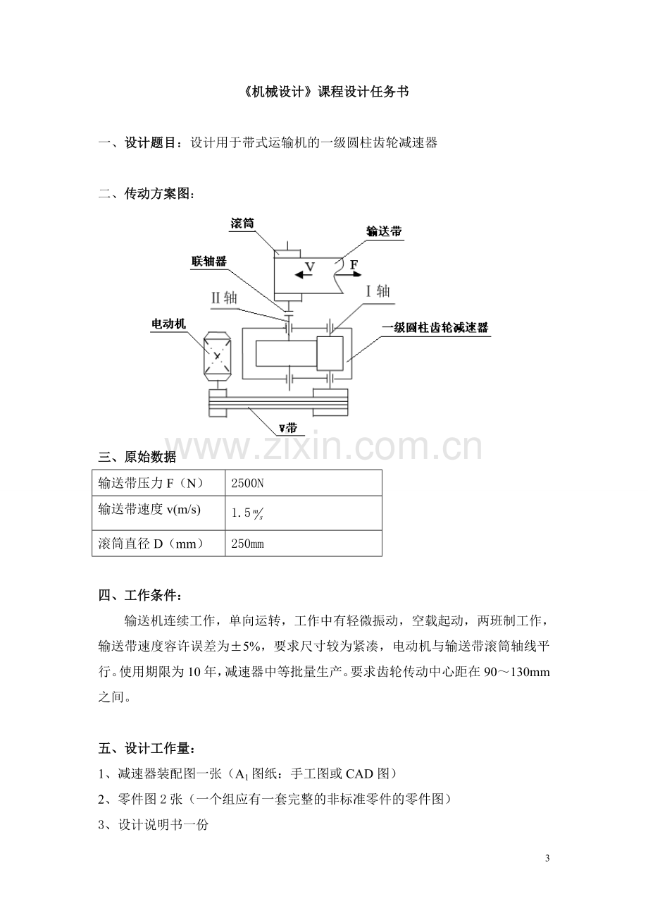 一级圆柱齿轮减速器说明书带cad图.doc_第3页