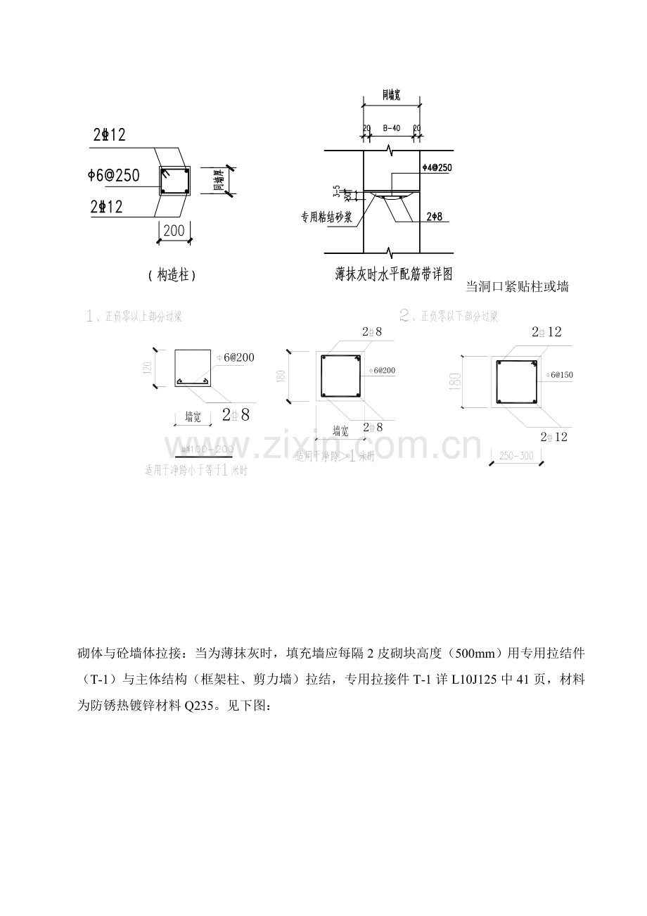 加气混凝土砌块施工方案专用砂浆.docx_第2页