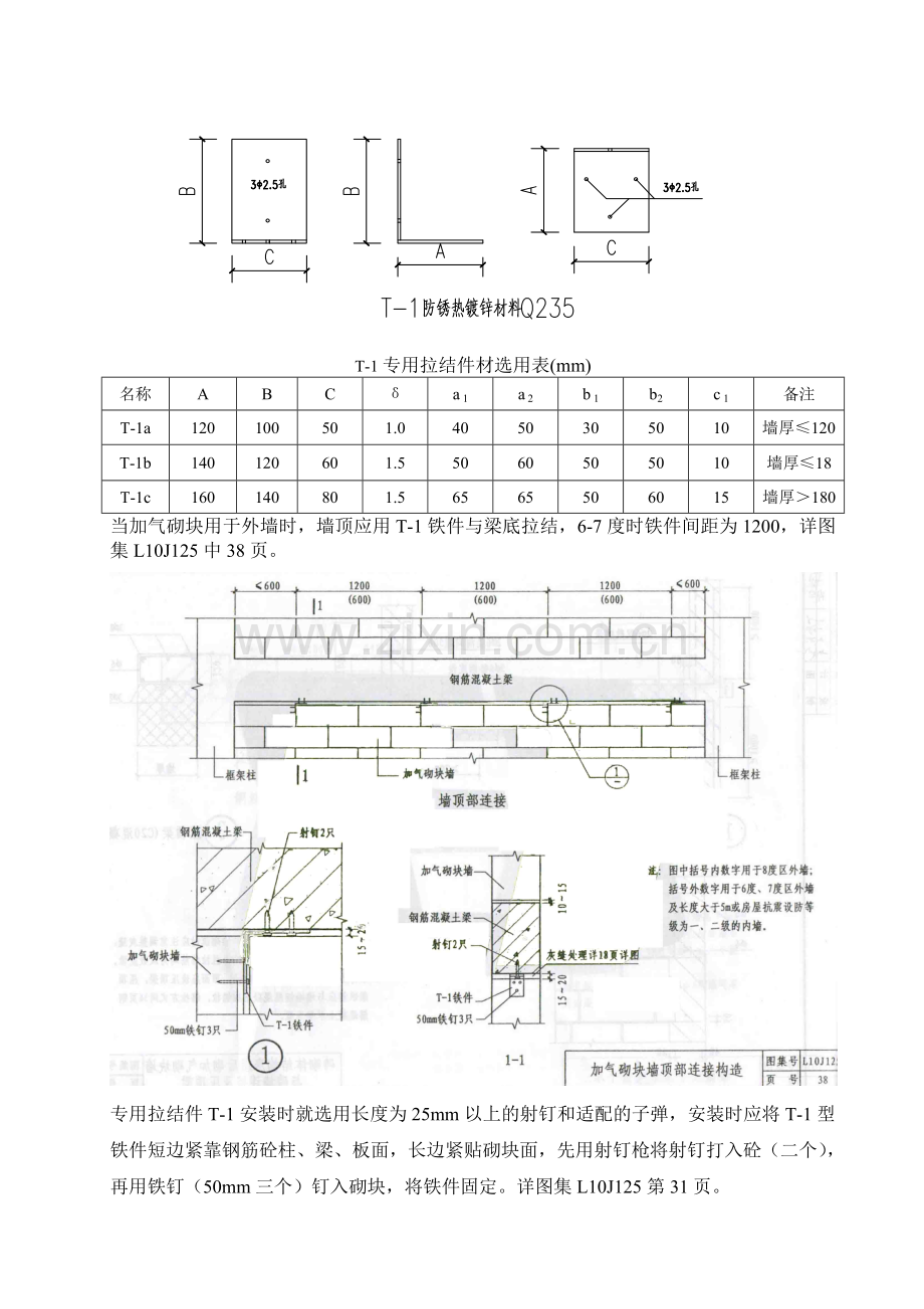 加气混凝土砌块施工方案专用砂浆.docx_第3页