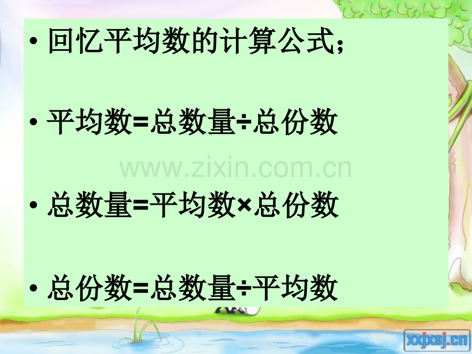 小学奥数平均数问题.ppt_第3页