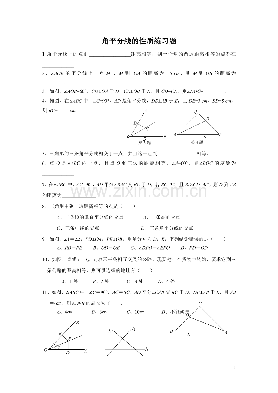 八年级数学角平分线的性质练习题.doc_第1页