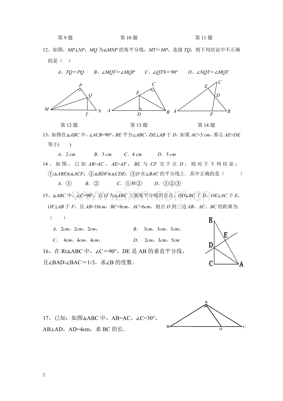 八年级数学角平分线的性质练习题.doc_第2页