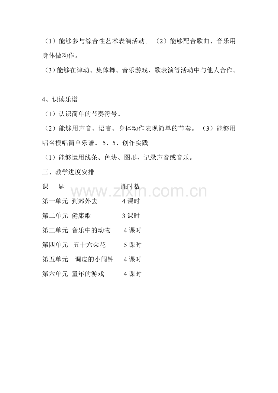 人教版二年级下册音乐教学计划及教案.doc_第2页