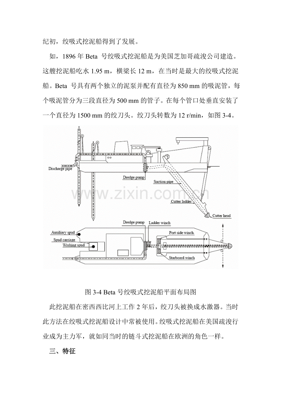 绞吸式和耙吸式挖泥船重点讲义资料.doc_第3页