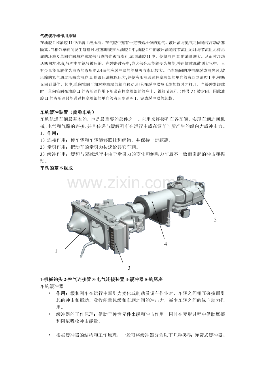 动车组的车钩缓冲装置.doc_第2页