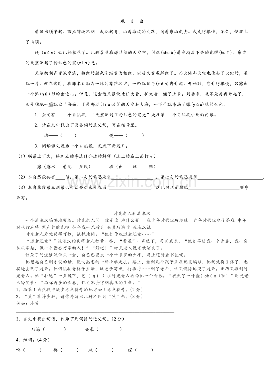 人教版三年级语文阅读训练试题(含答案).doc_第1页