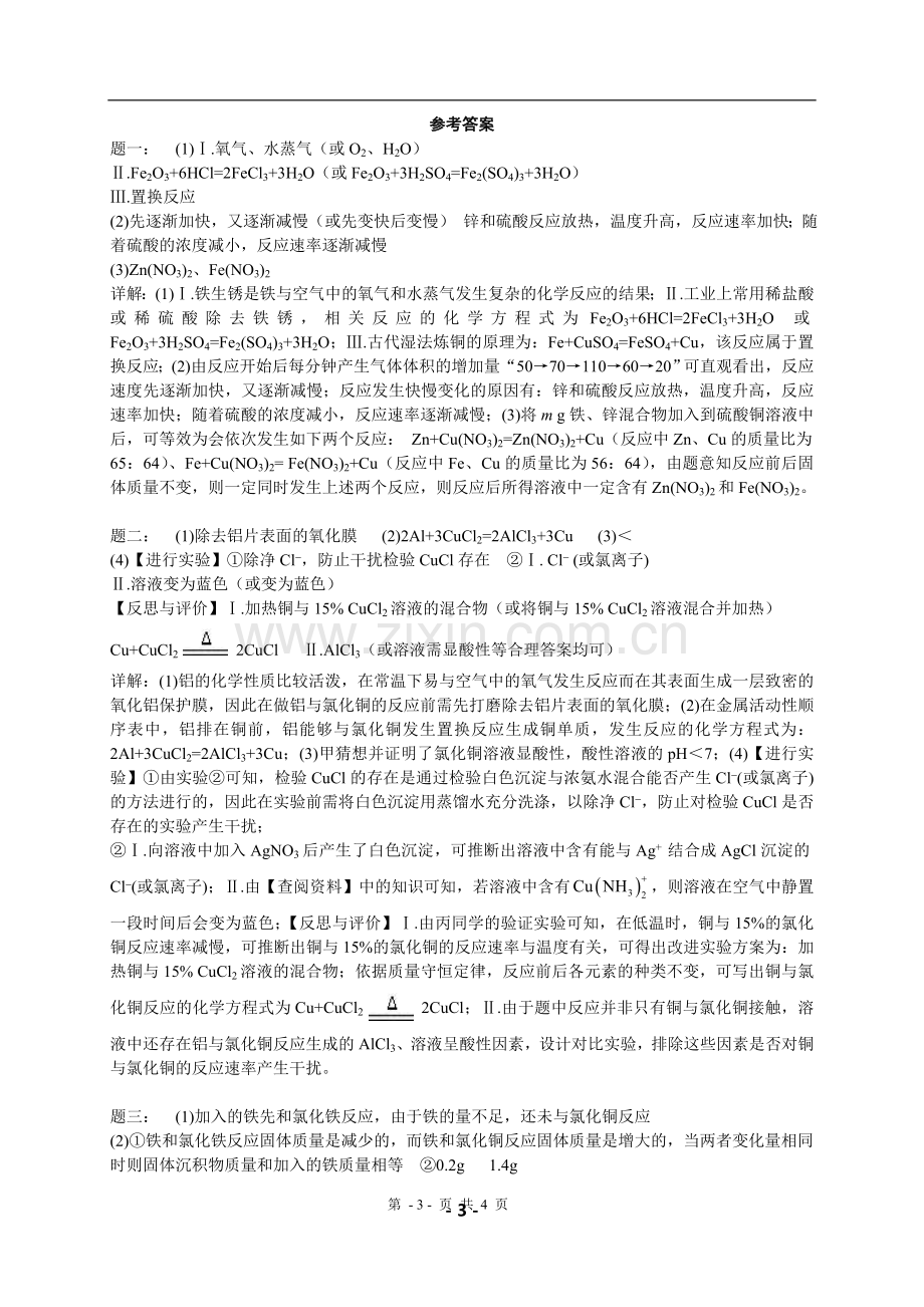 中考化学经典题型专题练习之金属综合.doc_第3页