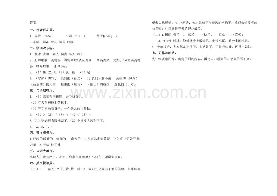 人教版二年级下册语文第一单元测试卷.doc_第3页