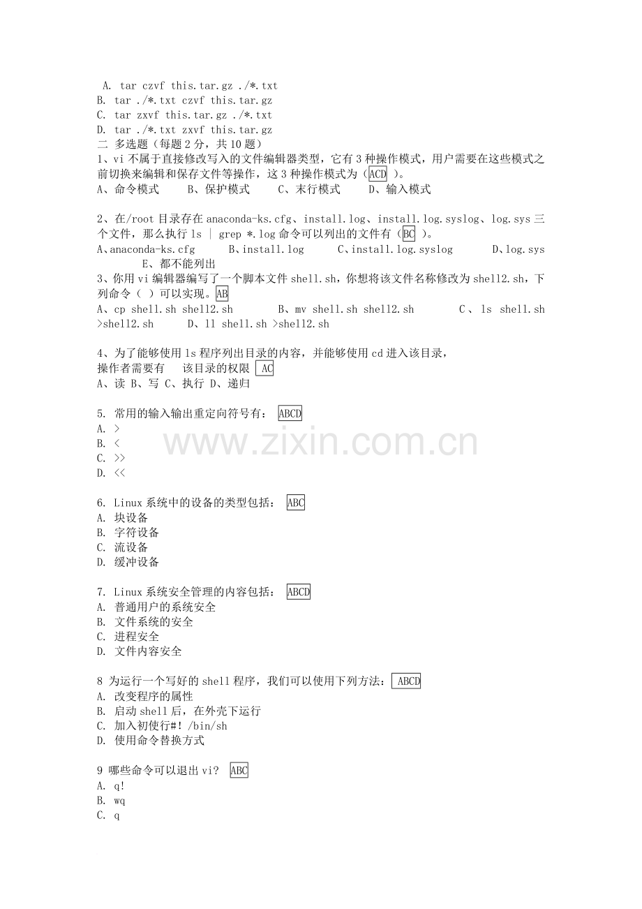 LINUX测试题.doc_第3页