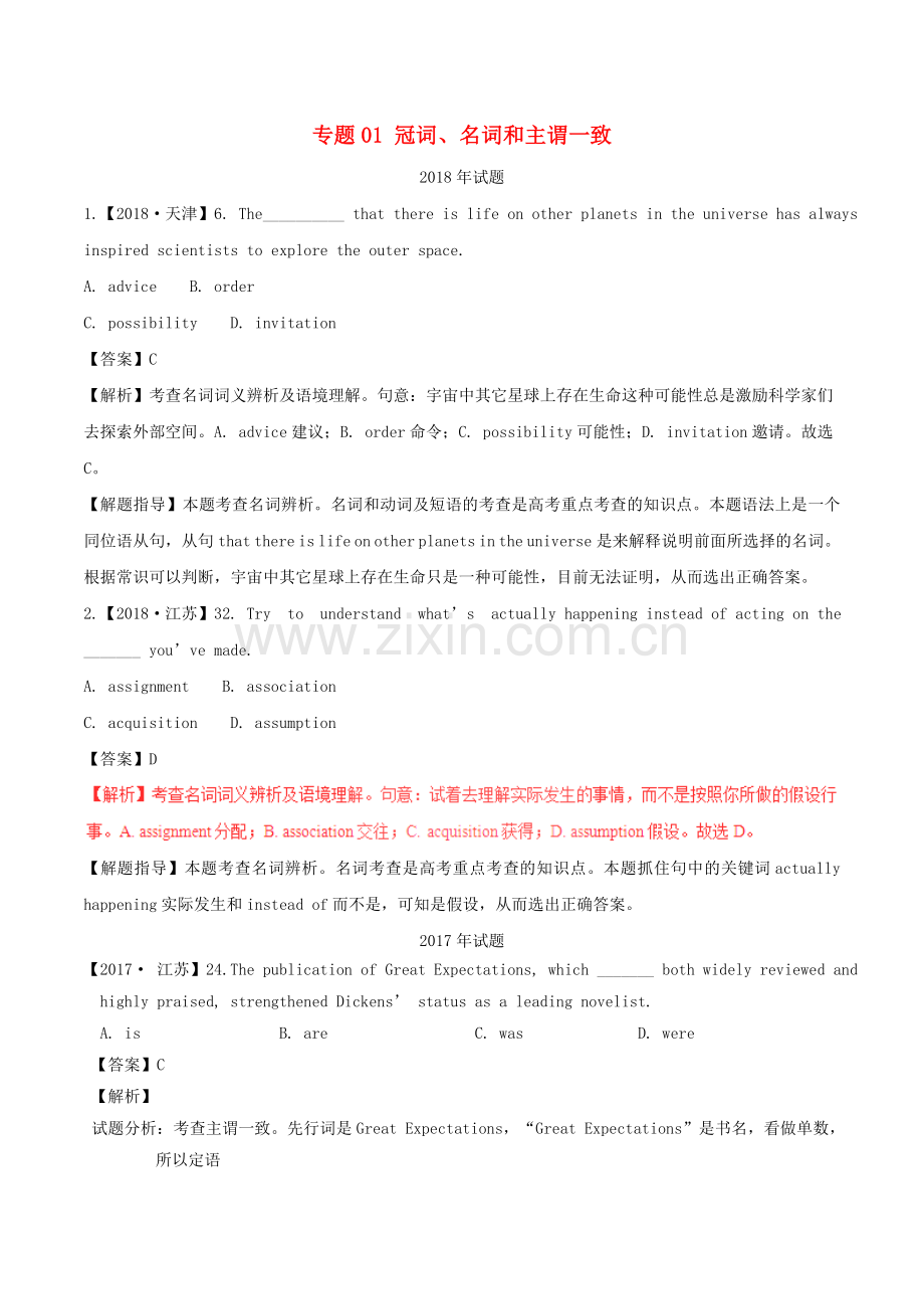 高考英语考前精讲精练01冠词名词和主谓一致含解析.doc_第1页