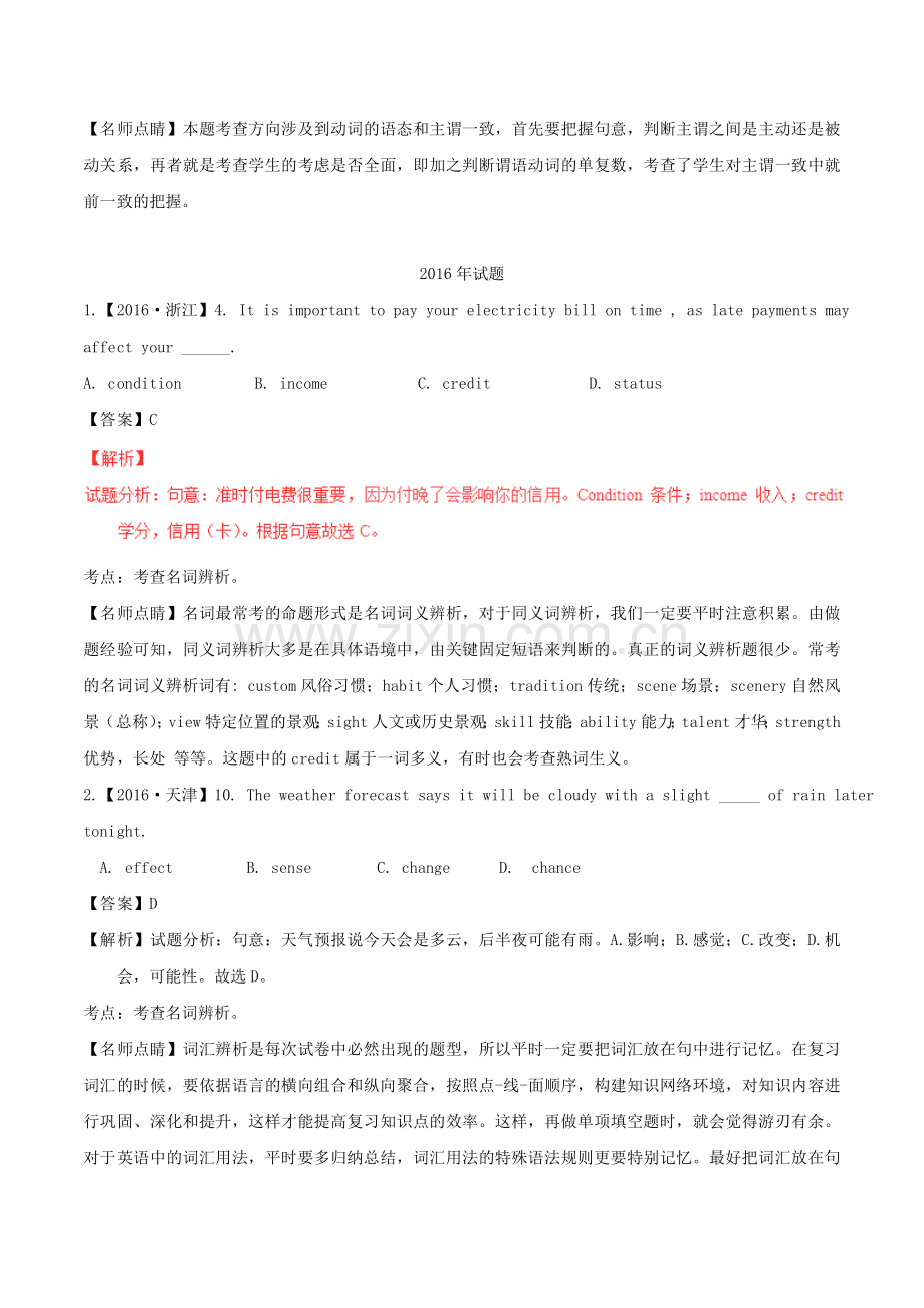 高考英语考前精讲精练01冠词名词和主谓一致含解析.doc_第3页