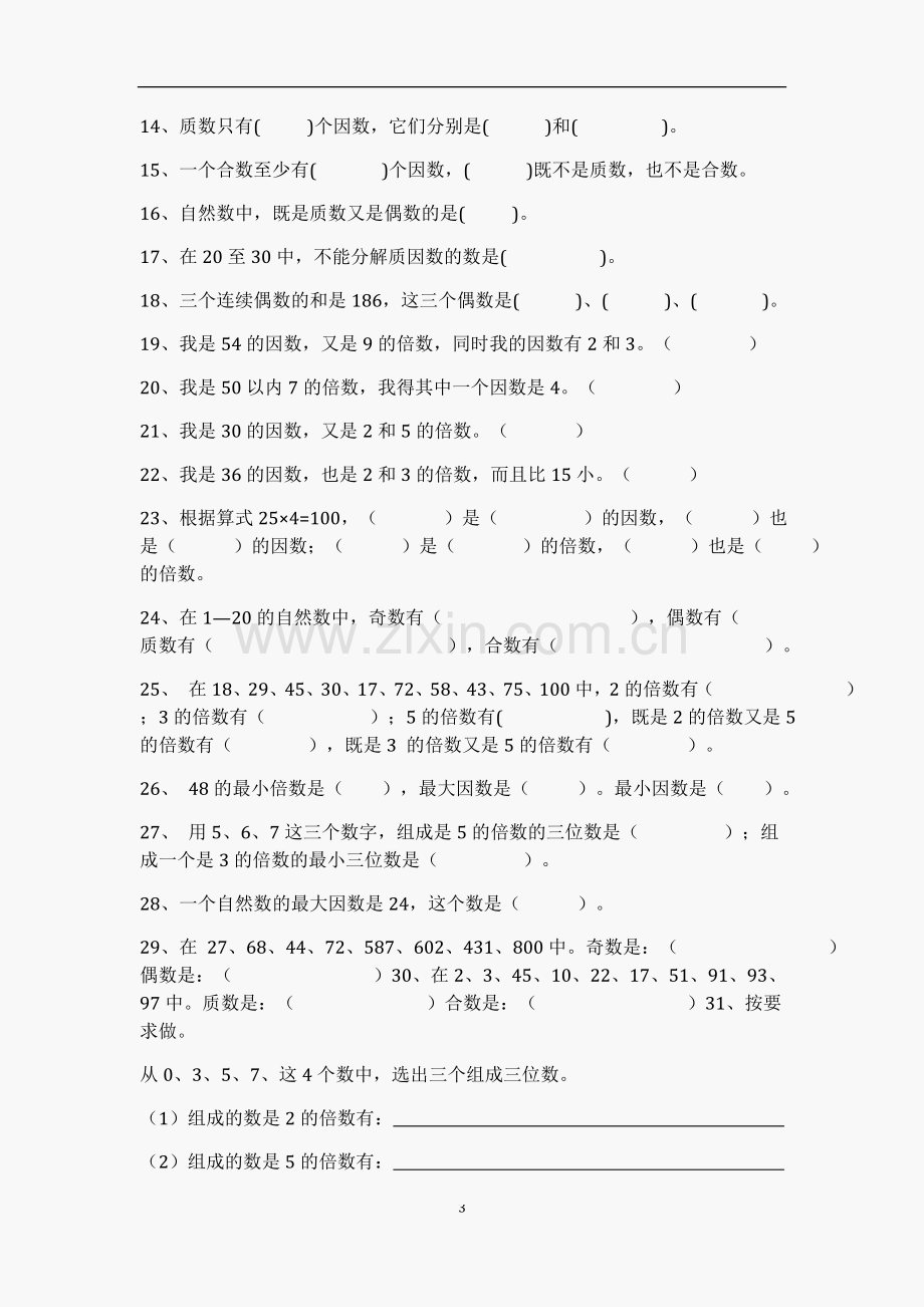 小学数学因数与倍数、质数与合数练习题答案(教师版).doc_第3页