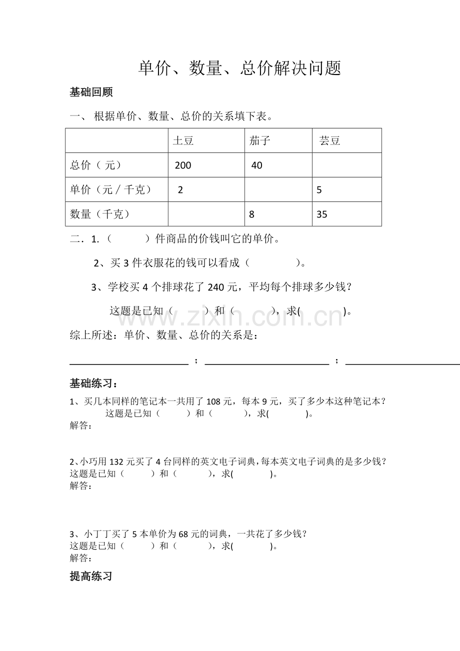 四年级数学上册—单价数量总价应用题.doc_第1页