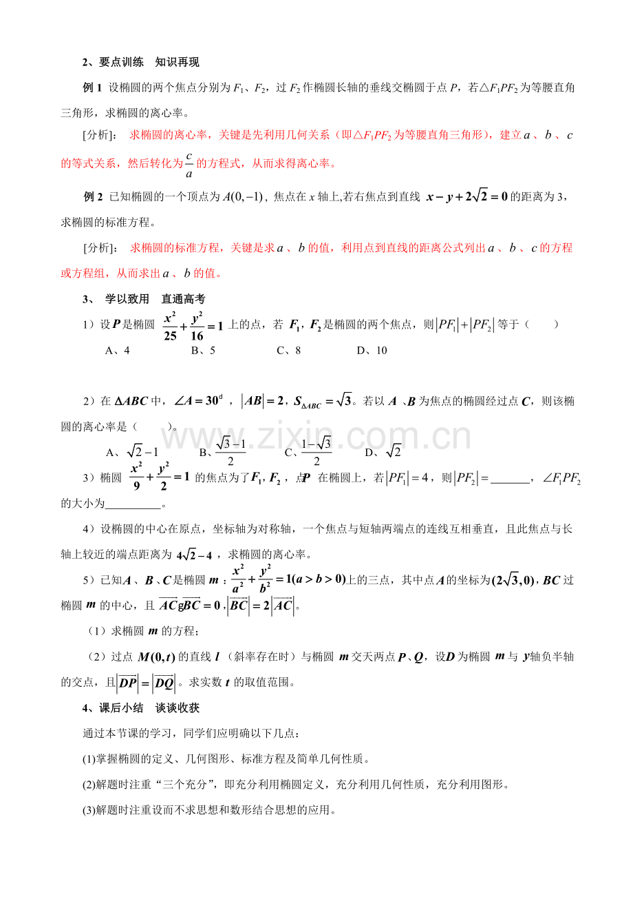 椭圆(高三复习课教案).doc_第3页