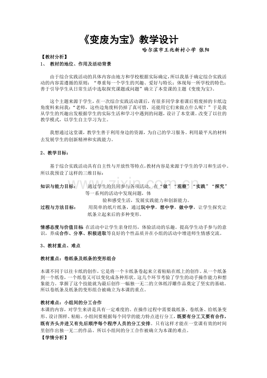 《变废为宝》教学设计.doc_第1页