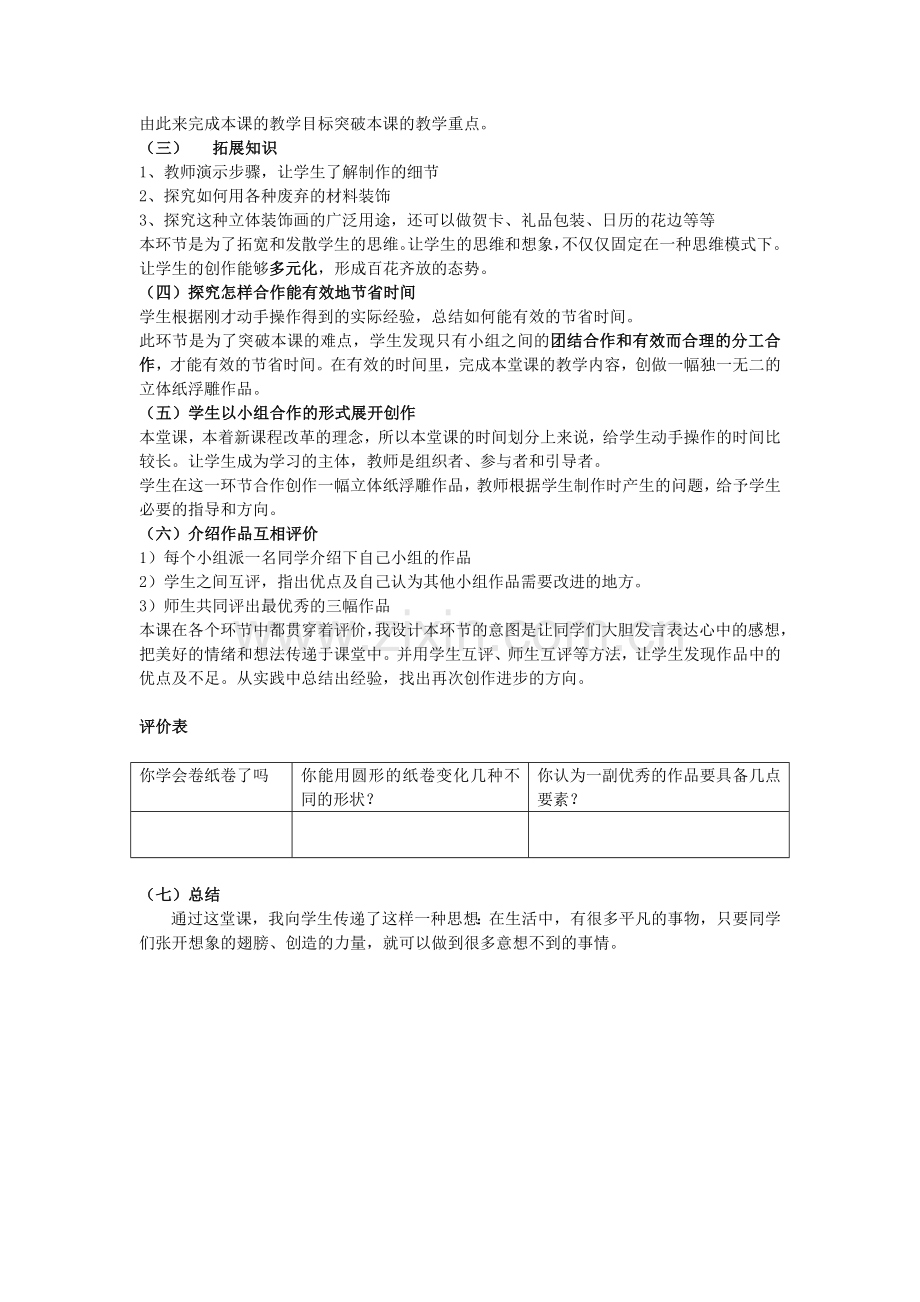 《变废为宝》教学设计.doc_第3页