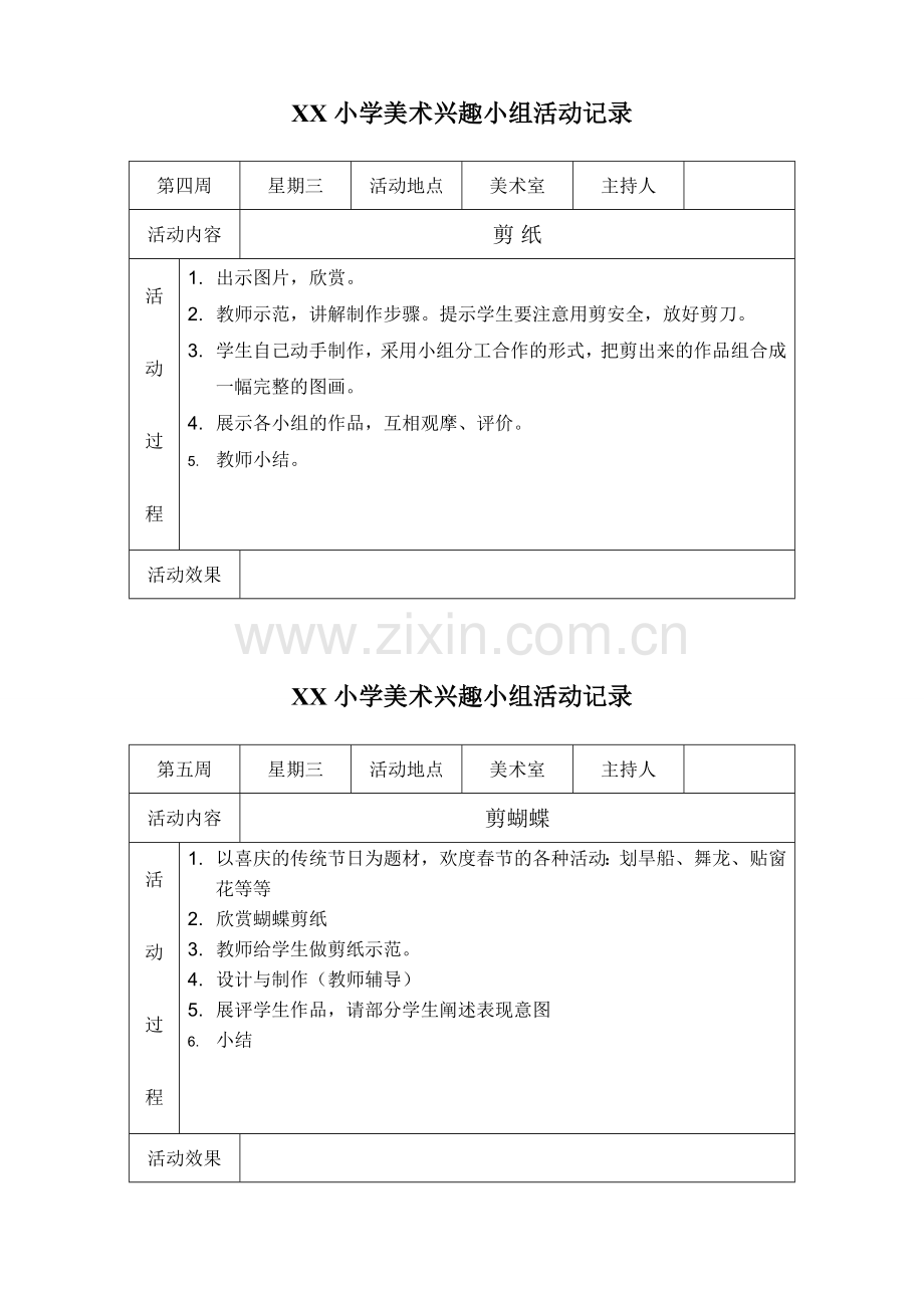 美丽小学美术社团活动记录.doc_第2页