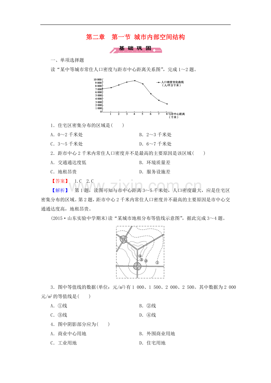 人教版高中地理必修二第2章第1节《城市内部空间结构》练习题.doc_第1页