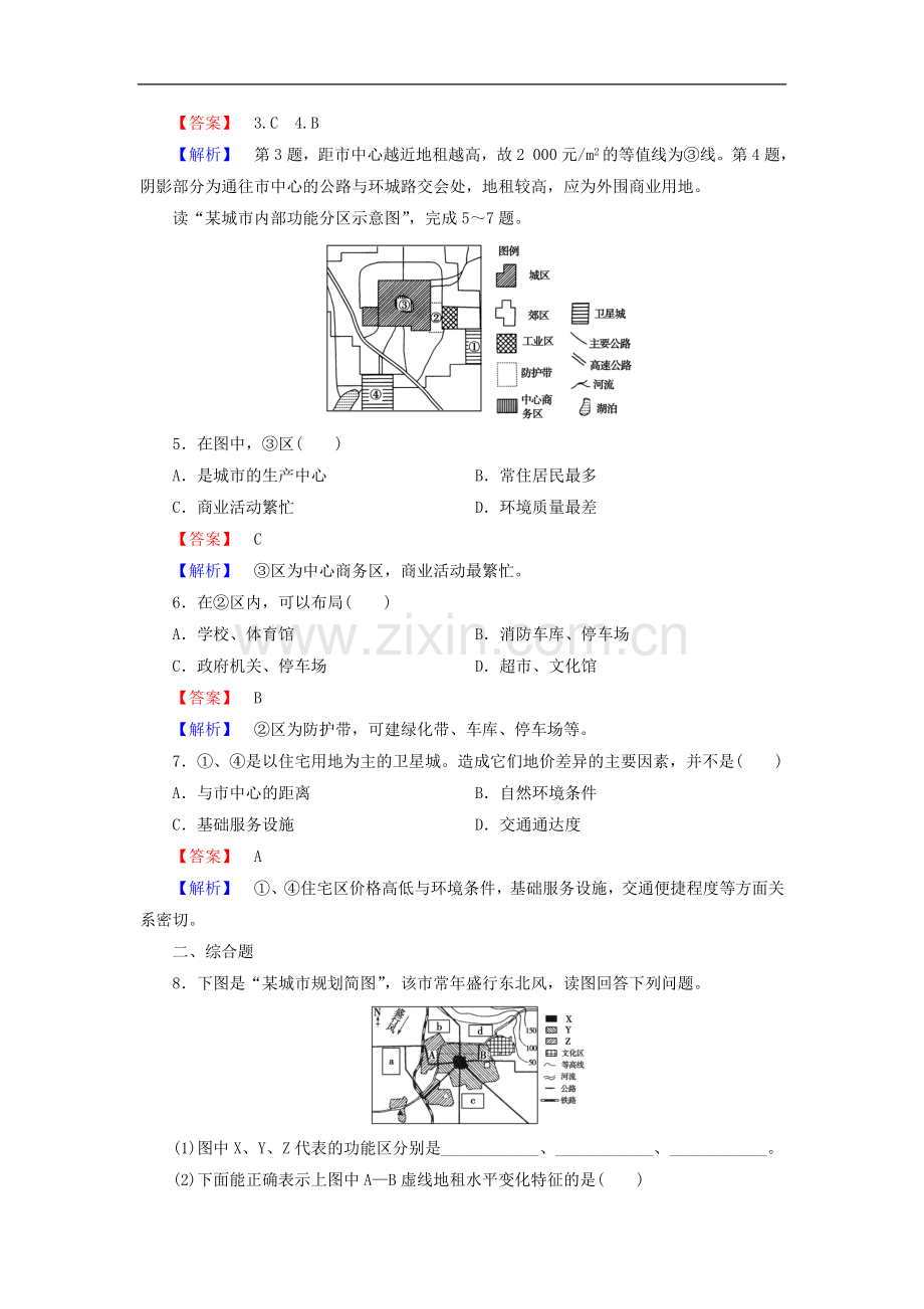 人教版高中地理必修二第2章第1节《城市内部空间结构》练习题.doc_第2页