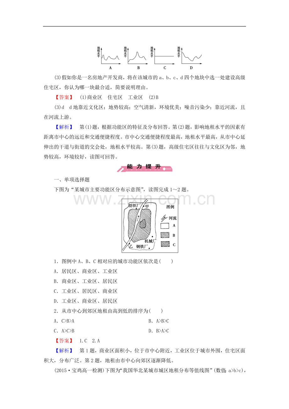 人教版高中地理必修二第2章第1节《城市内部空间结构》练习题.doc_第3页