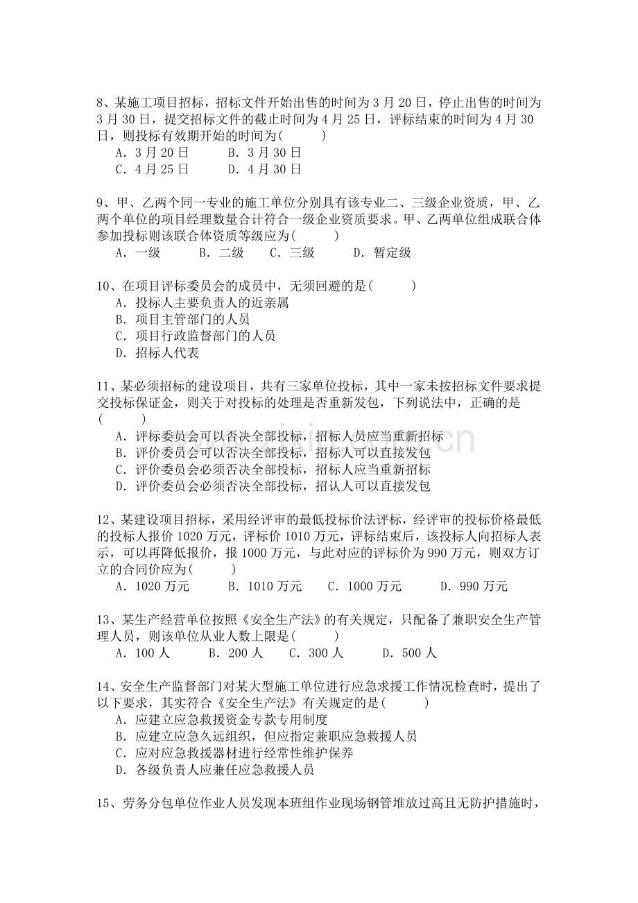 一级建造师建设工程法规及相关知识历年真题及答案.doc_第2页