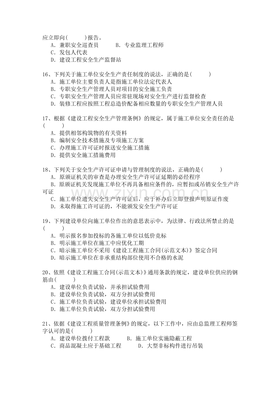 一级建造师建设工程法规及相关知识历年真题及答案.doc_第3页