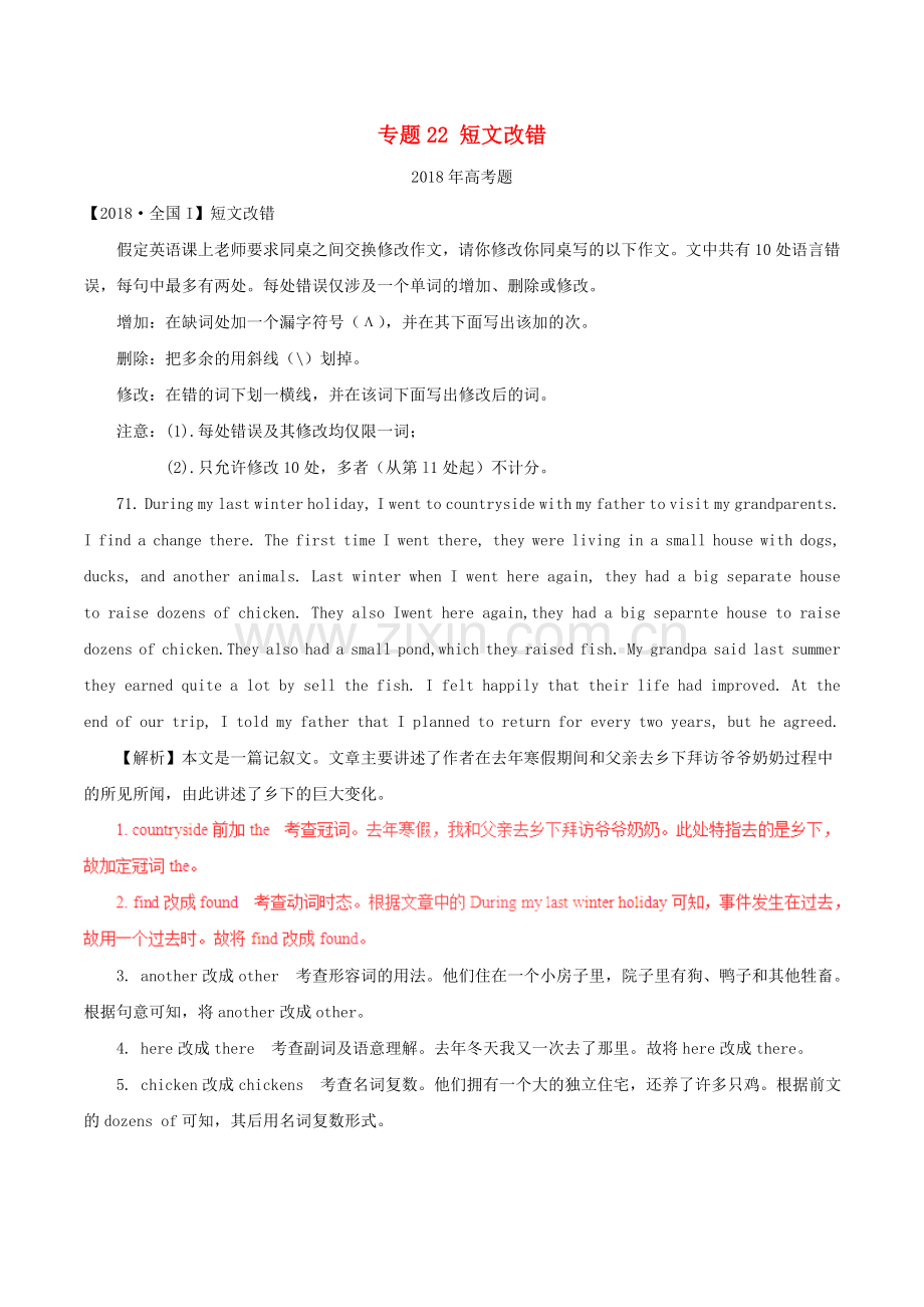 高考英语考前精讲精练12短文改错含解析.doc_第1页