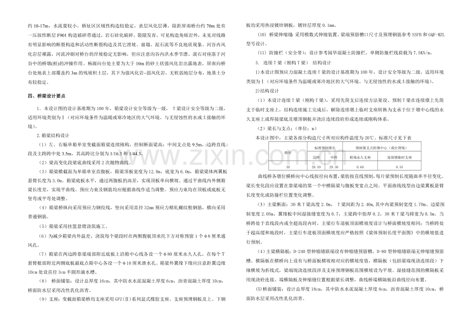 道路桥梁涵洞施工-P001012桥梁说明翠溪2号特大桥.docx_第2页