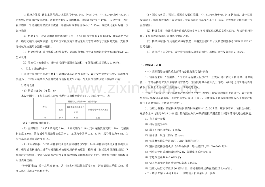 道路桥梁涵洞施工-P001012桥梁说明翠溪2号特大桥.docx_第3页