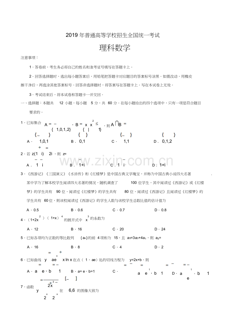 2019年全国III卷理科数学高考真题.doc_第1页