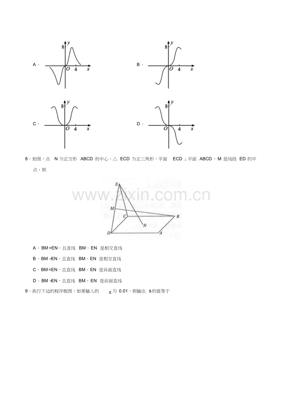 2019年全国III卷理科数学高考真题.doc_第2页