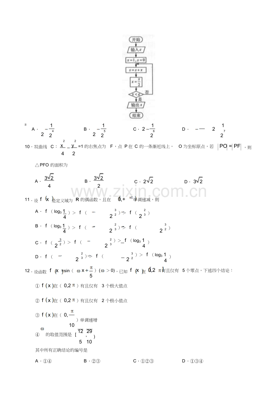 2019年全国III卷理科数学高考真题.doc_第3页