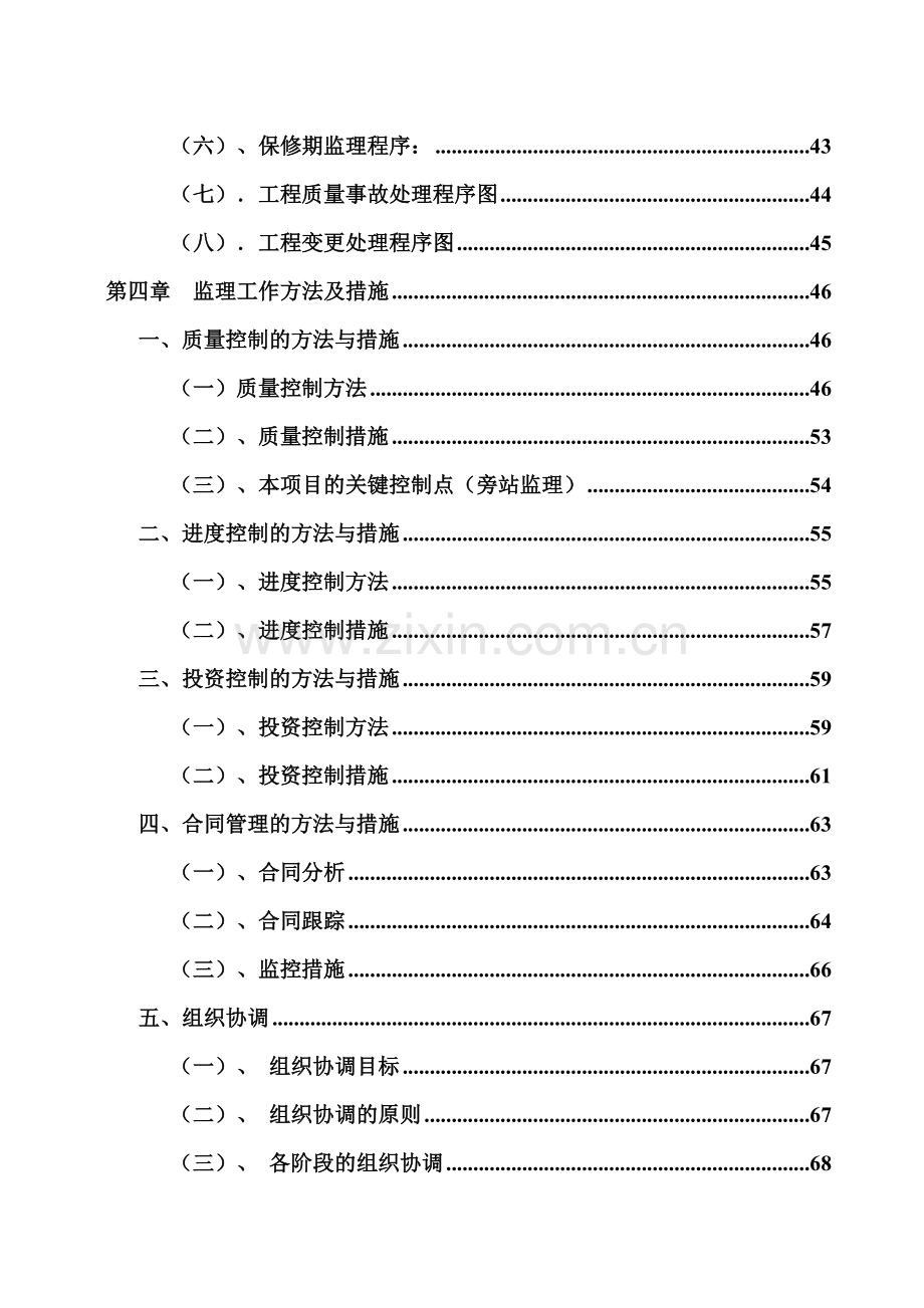 杭州地铁声屏障监理规划bai.docx_第3页