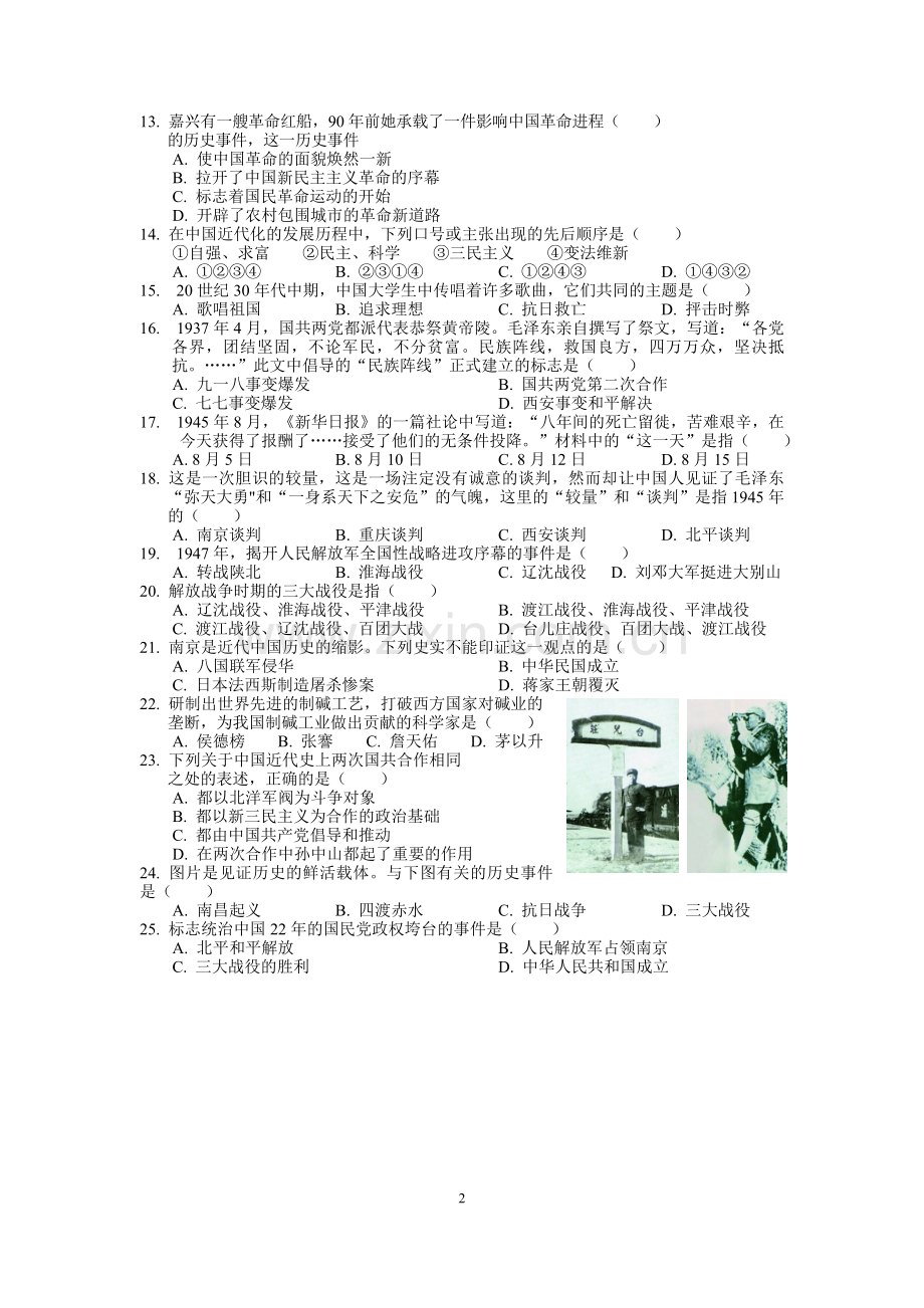 八年级历史上册期末试卷及答案(人教版).doc_第2页