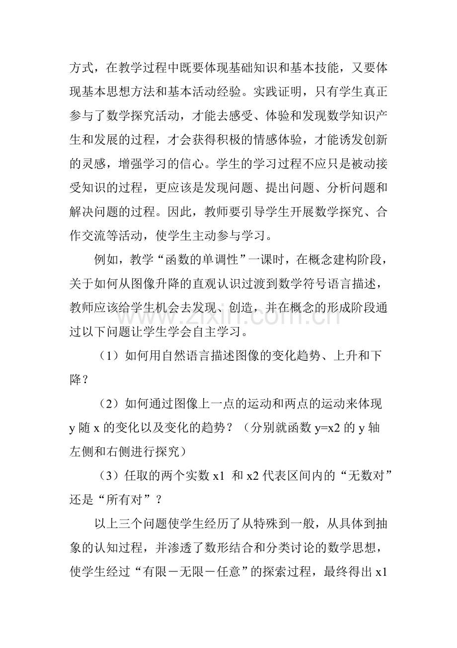 核心素养背景下的高中数学课堂教学评价.doc_第2页