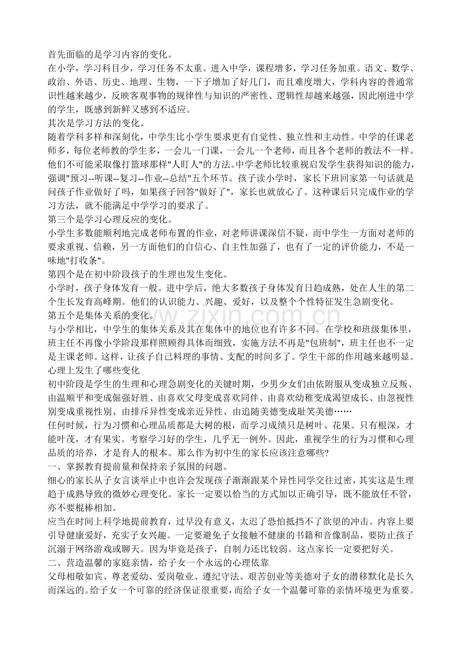 浅谈小学与初中的过渡和衔接.doc_第2页