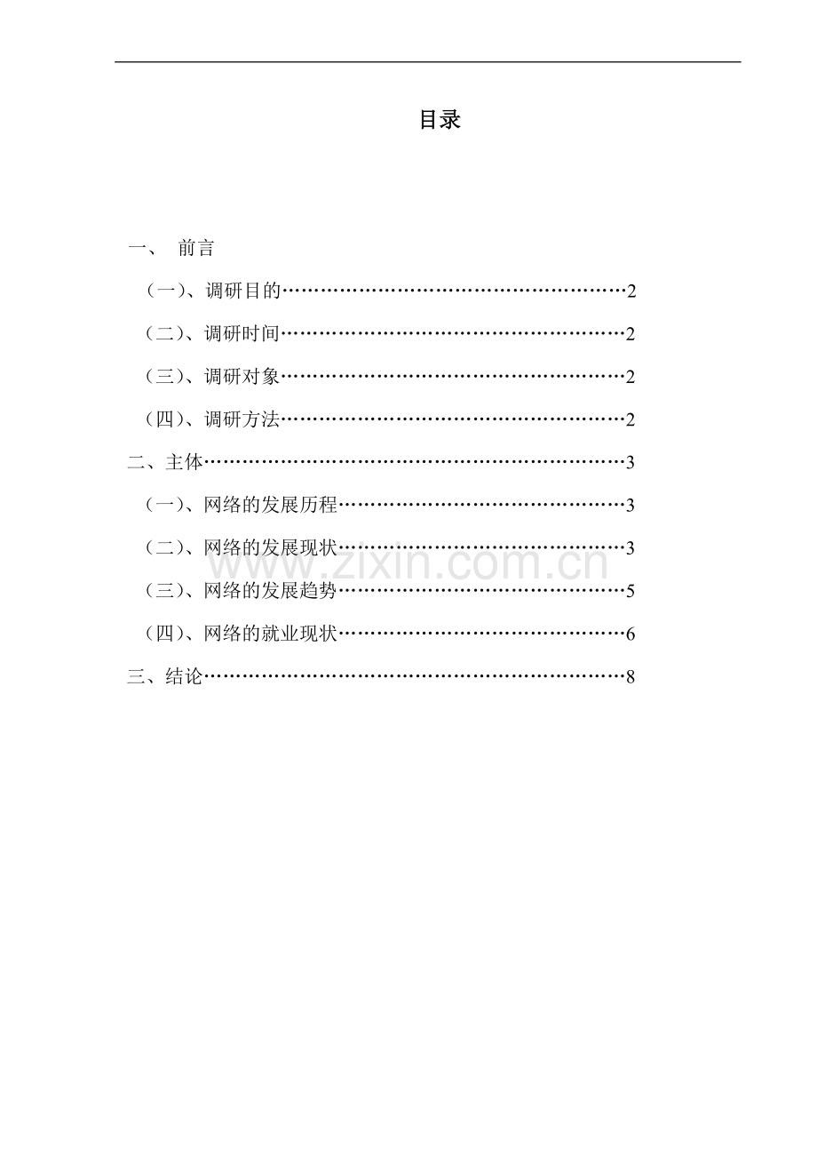 计算机网络专业调研报告.doc_第2页