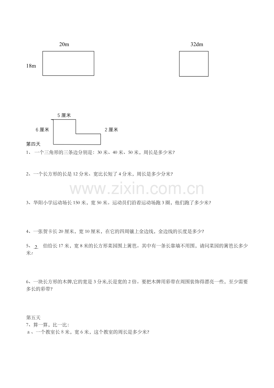 人教版小学三年级数学上册《长方形和正方形》练习题共三套.doc_第2页