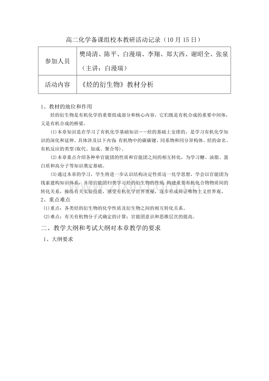 高二化学备课组活动记录3.doc_第1页