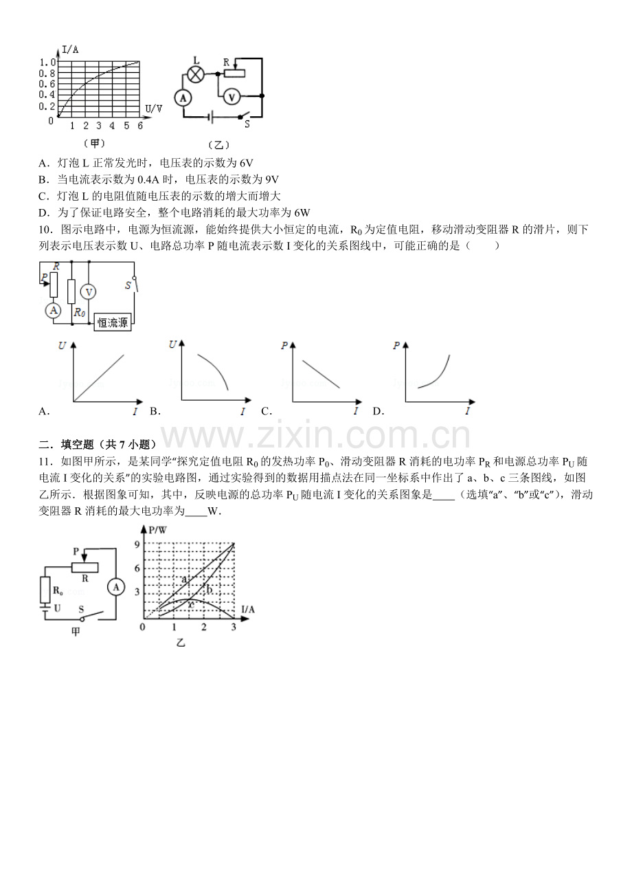 初中物理电学难题组卷精选.doc_第3页