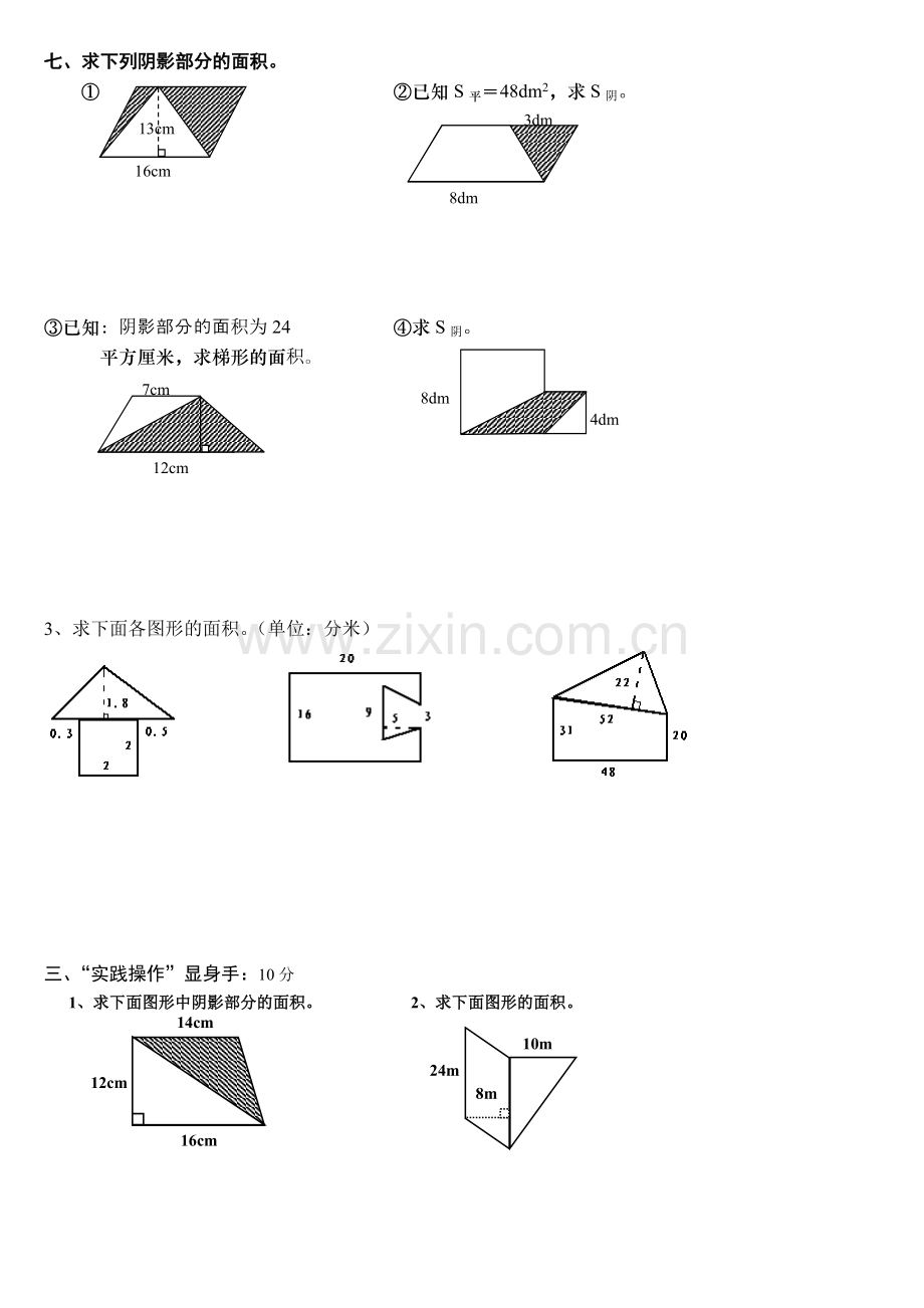 五年级求组合图形面积专项练习题.doc_第3页