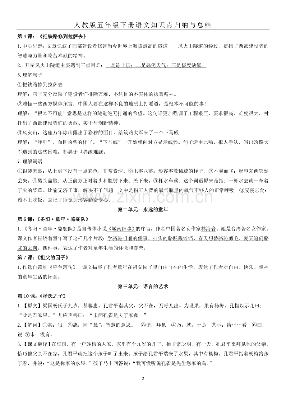 五年级下册语文知识点归纳整理.doc_第2页