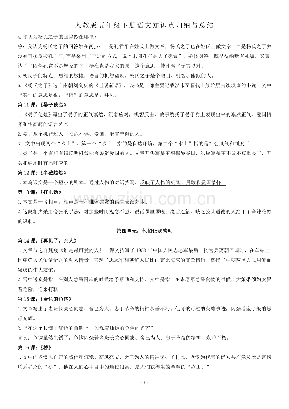 五年级下册语文知识点归纳整理.doc_第3页