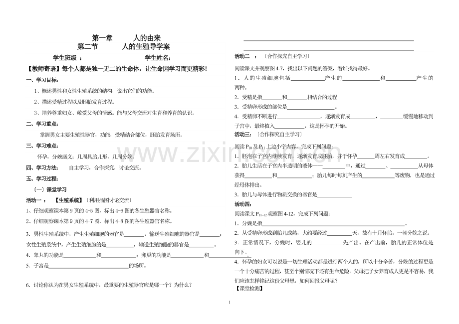 人的生殖导学案(1).doc_第1页