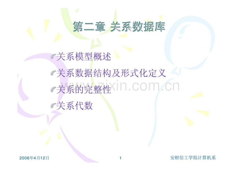 数据库原理及应用关系数据库安徽财经大学信息工程学院.pptx_第1页