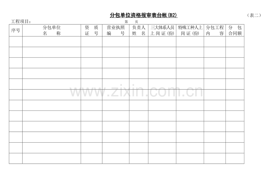 监理各类台帐.doc_第2页