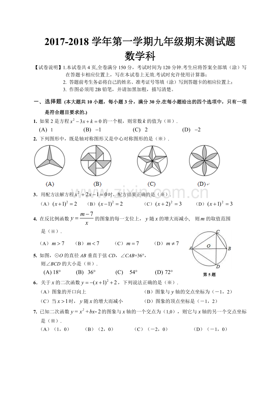 广东省广州市番禺区2018届九年级上学期期末考试数学试题(含答案word版).doc_第1页