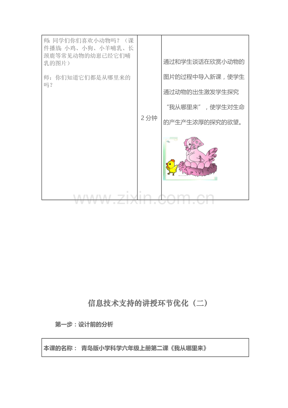 青岛版小学科学六年级下册《我从哪里来》教学设计.doc_第3页