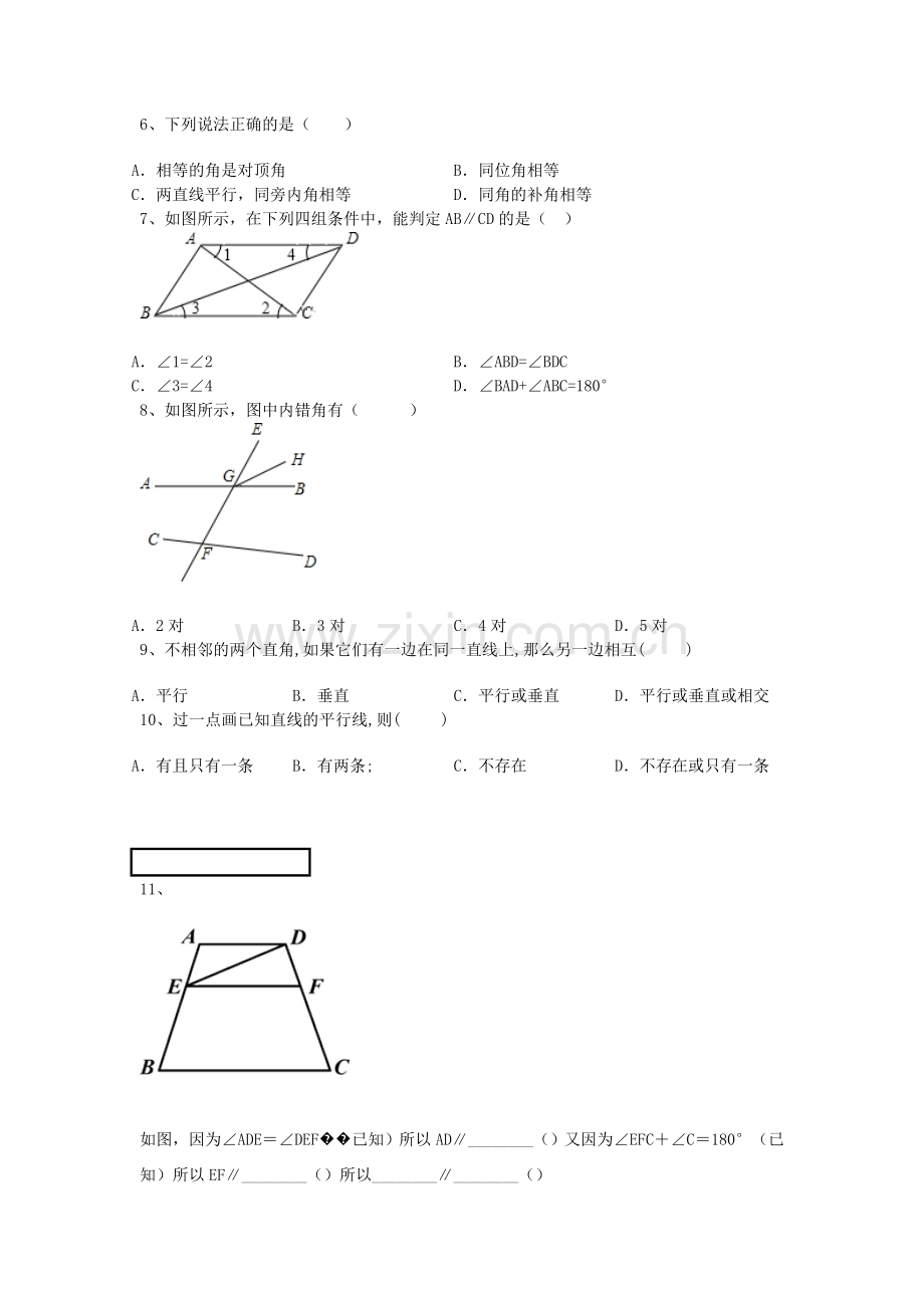 人教版七年级下册52平行线判定测试题.doc_第2页