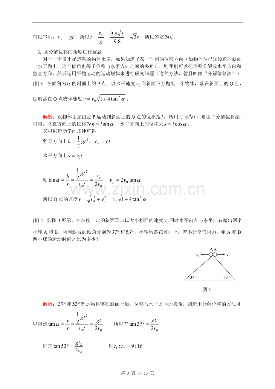 平抛运动常见题型考点分类总结.doc_第3页